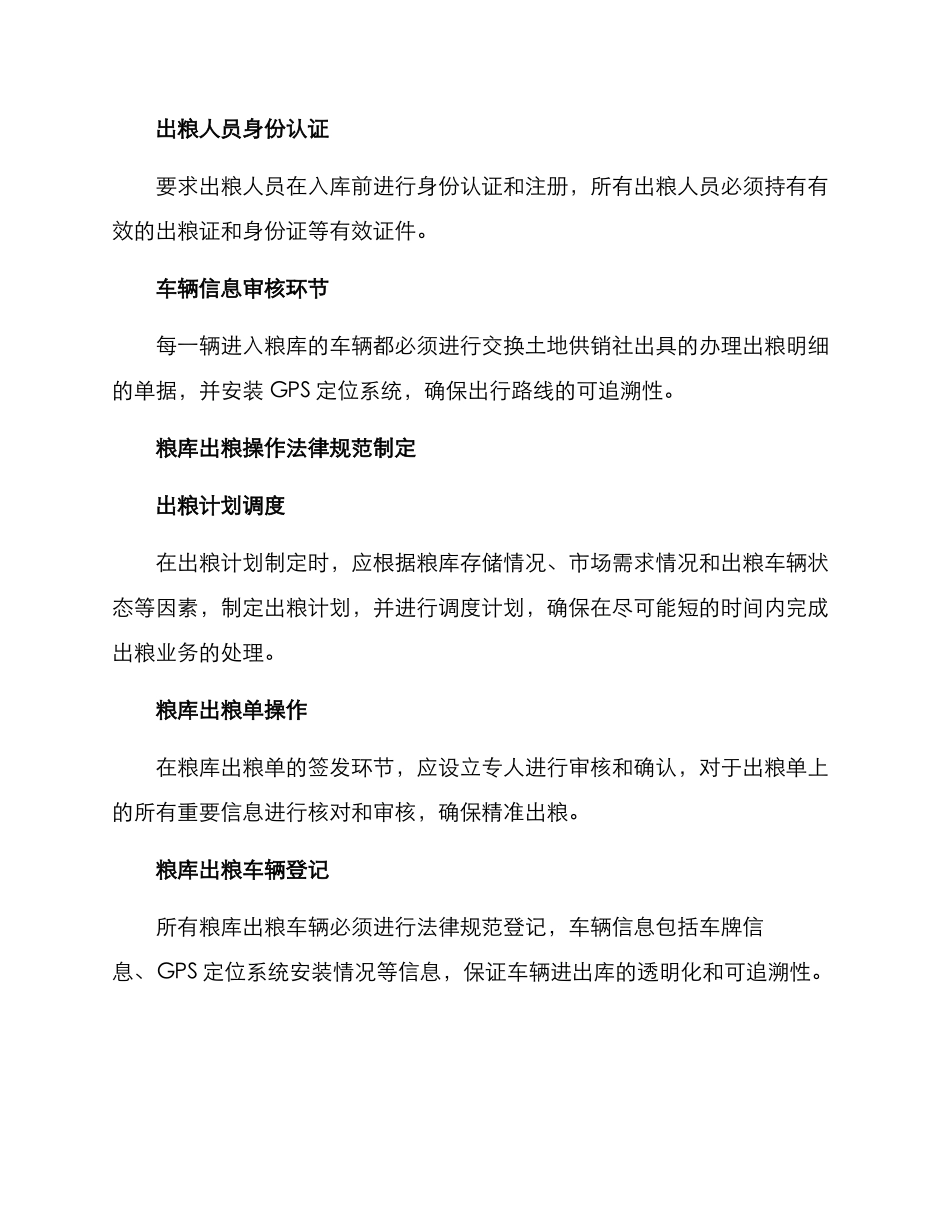 粮库安全出粮方案_第2页