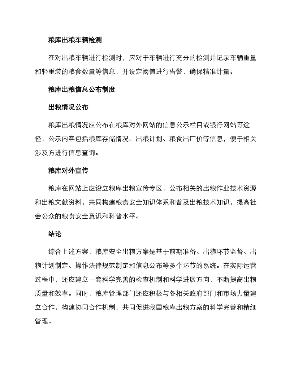 粮库安全出粮方案_第3页
