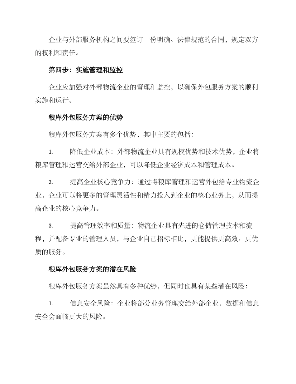 粮库外包服务方案_第3页