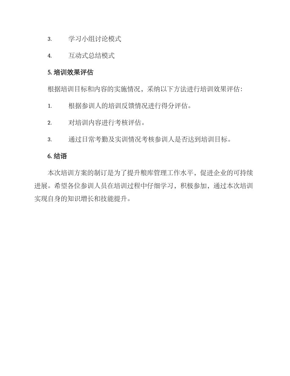 粮库培训方案_第3页