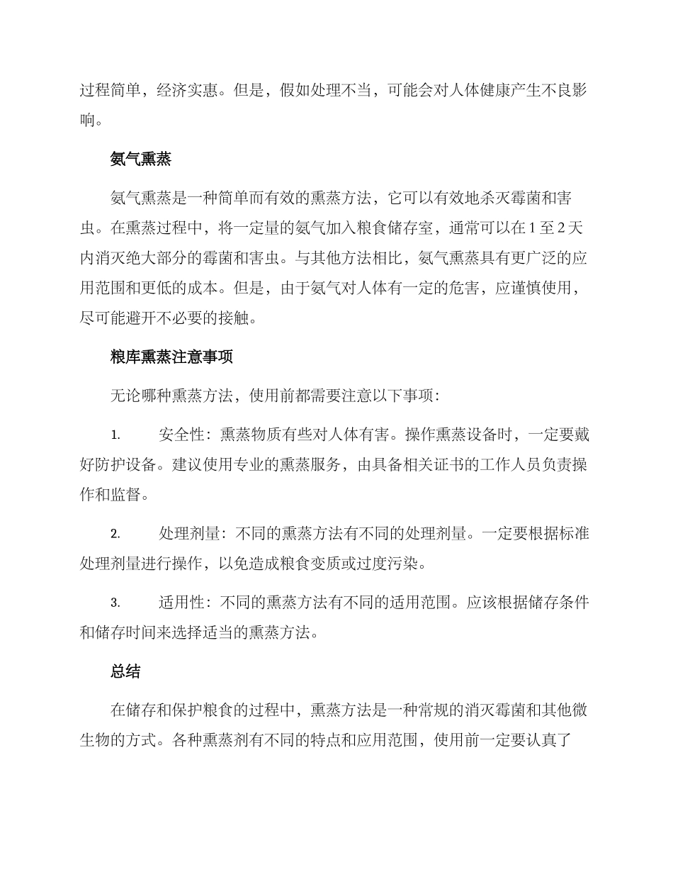 粮库常规熏蒸方案_第2页