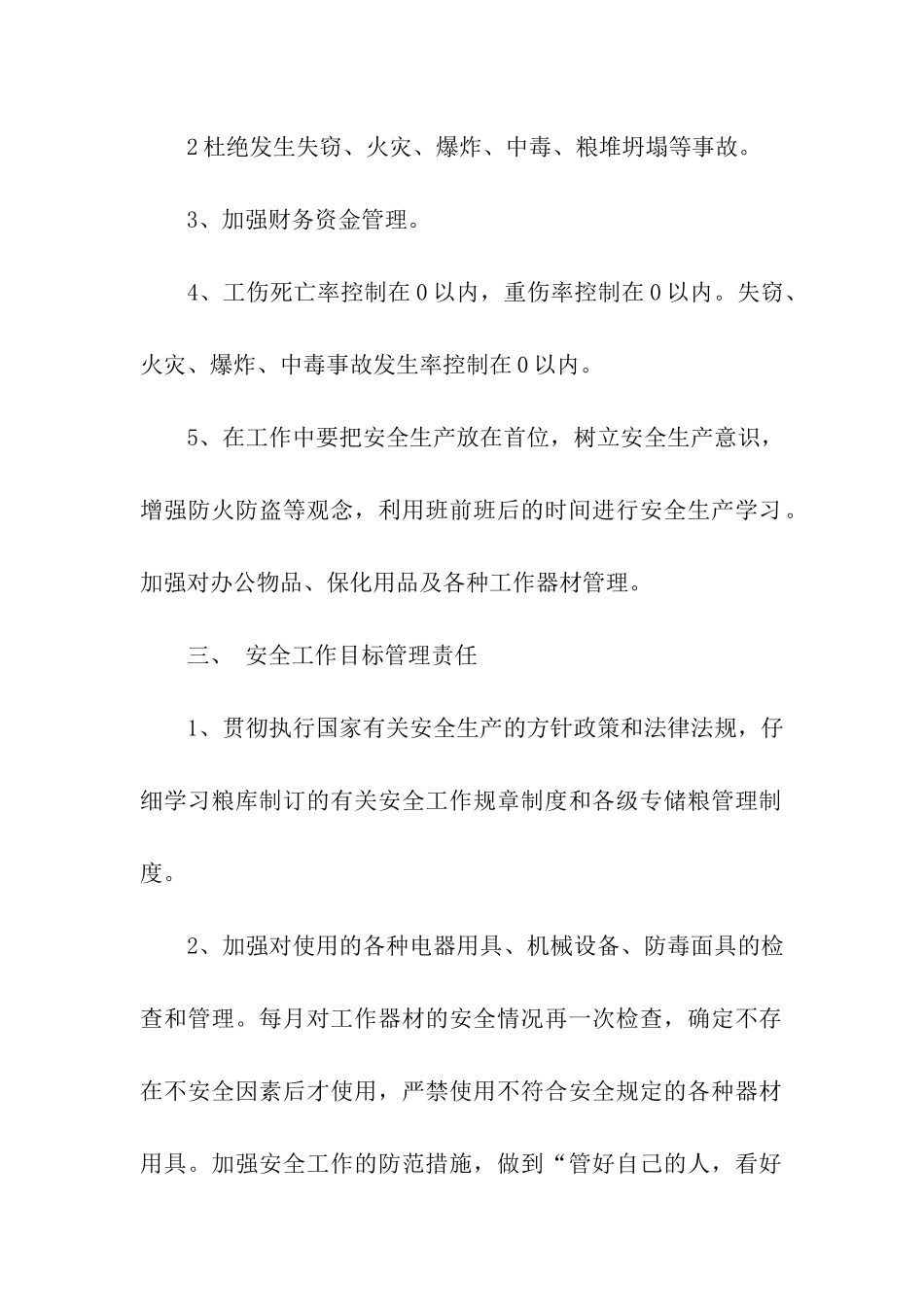 粮库安全工作管理责任书_第2页