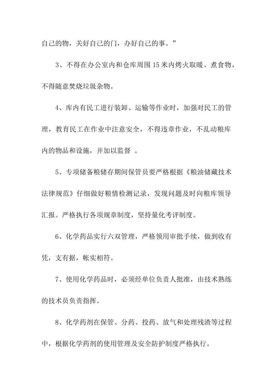 粮库安全工作管理责任书_第3页