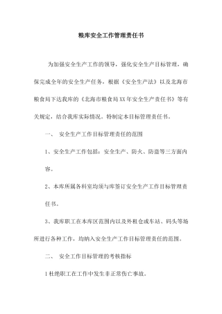 粮库安全工作管理责任书