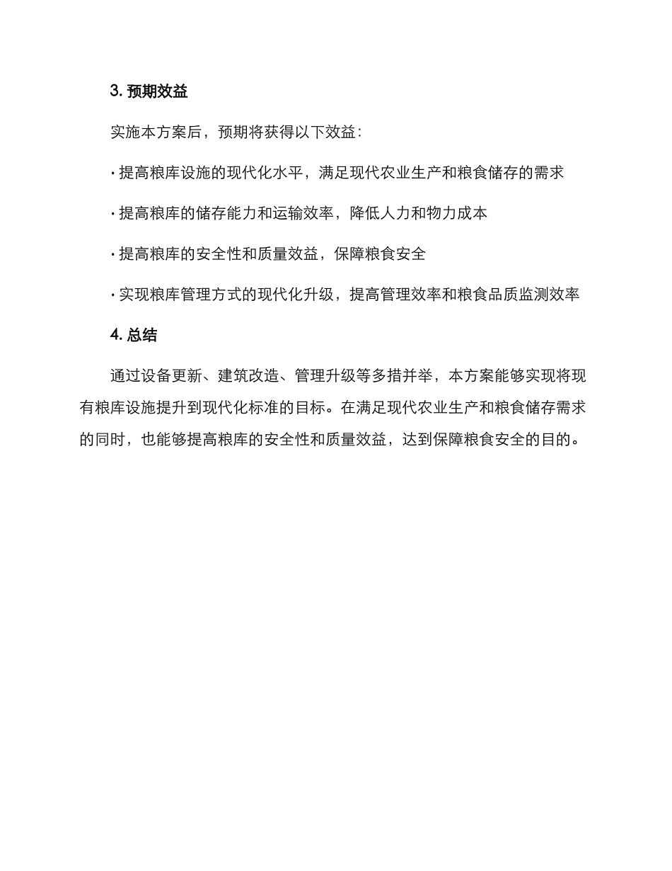 粮库提升改造措施方案_第3页