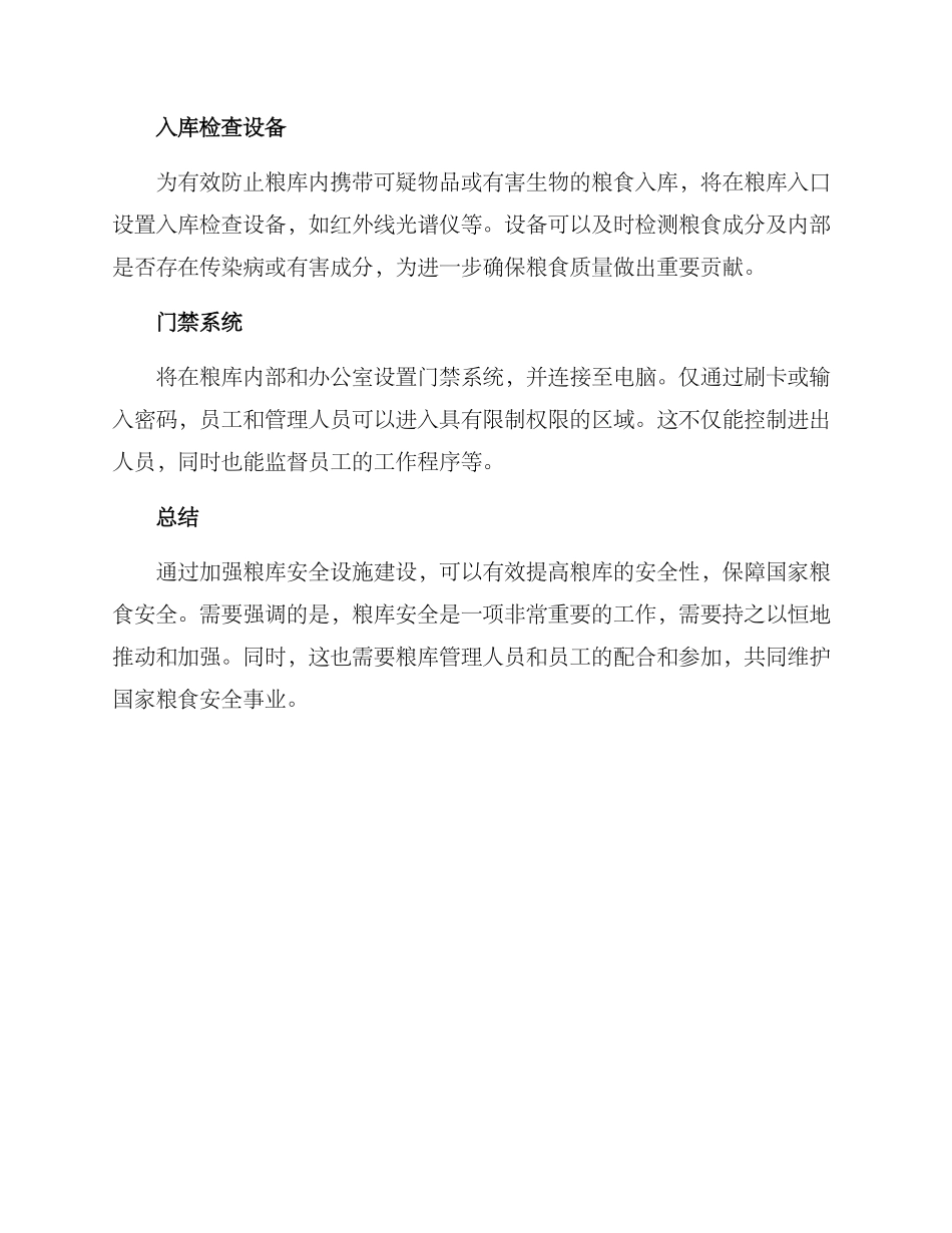 粮库安全设施方案_第2页