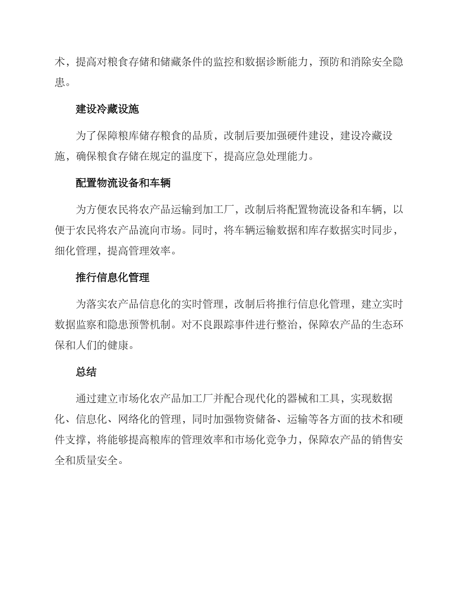 粮库改制方案_第2页