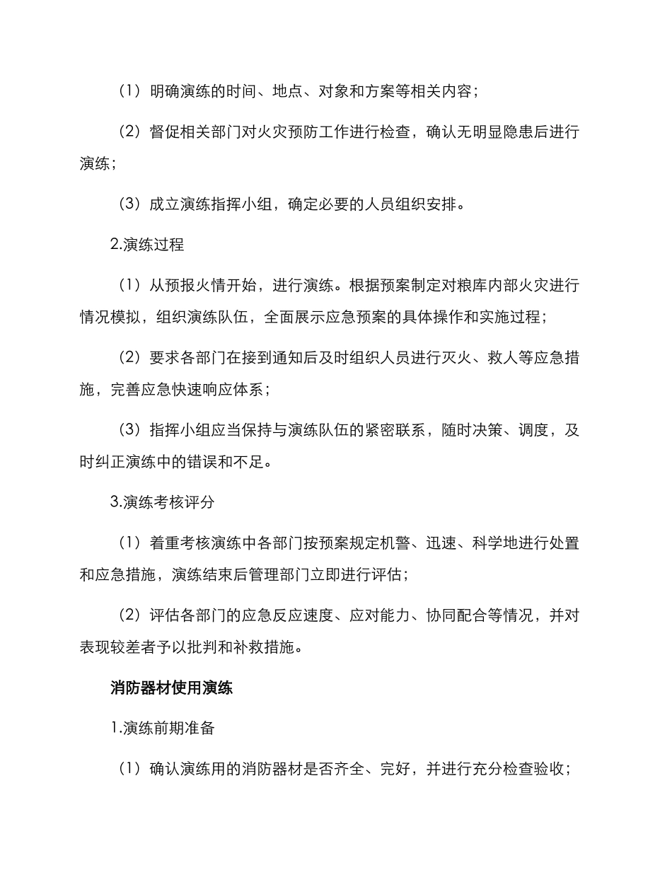 粮库消防演练方案_第2页