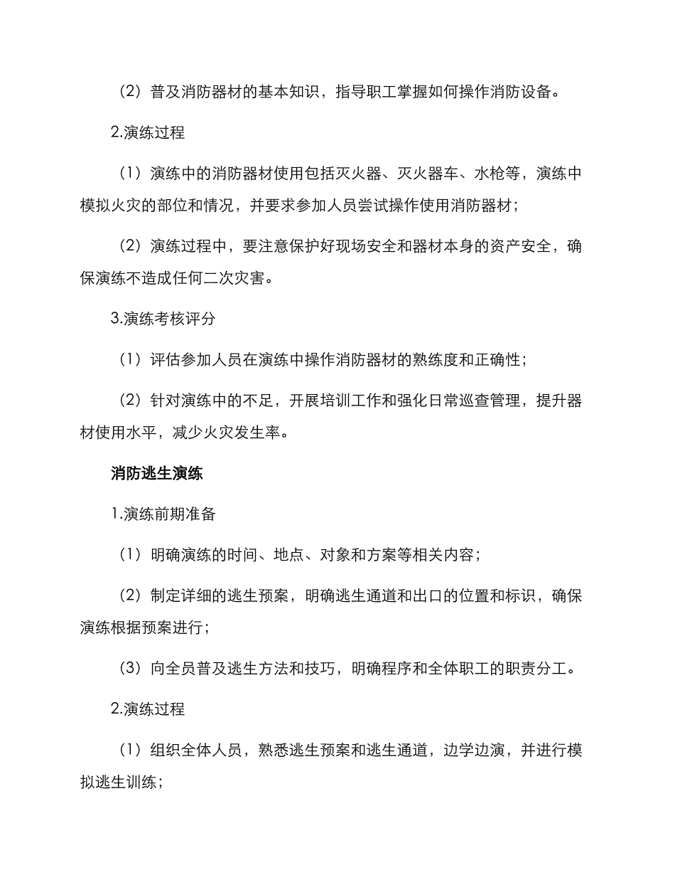 粮库消防演练方案_第3页