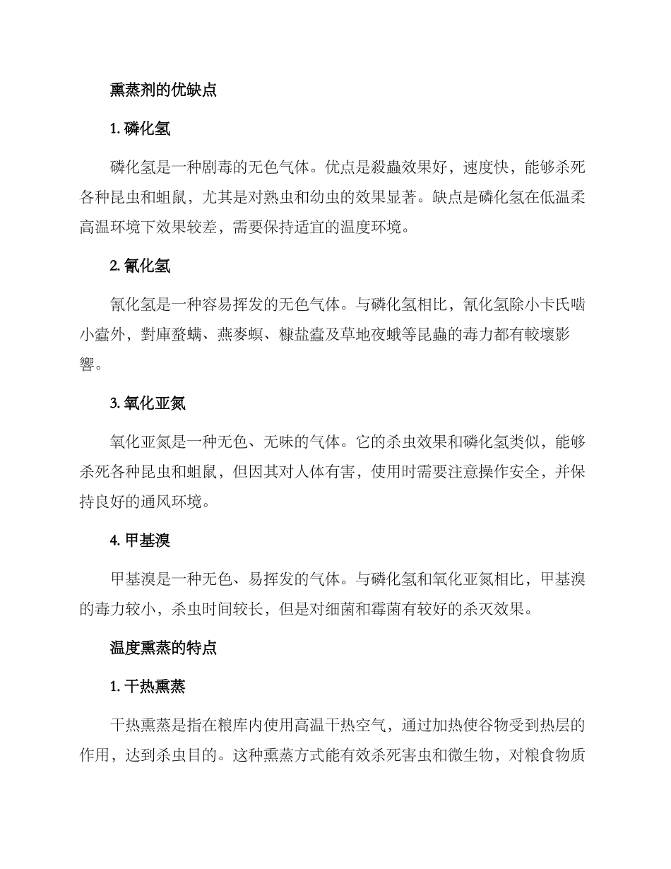 粮库熏蒸除虫方案_第2页