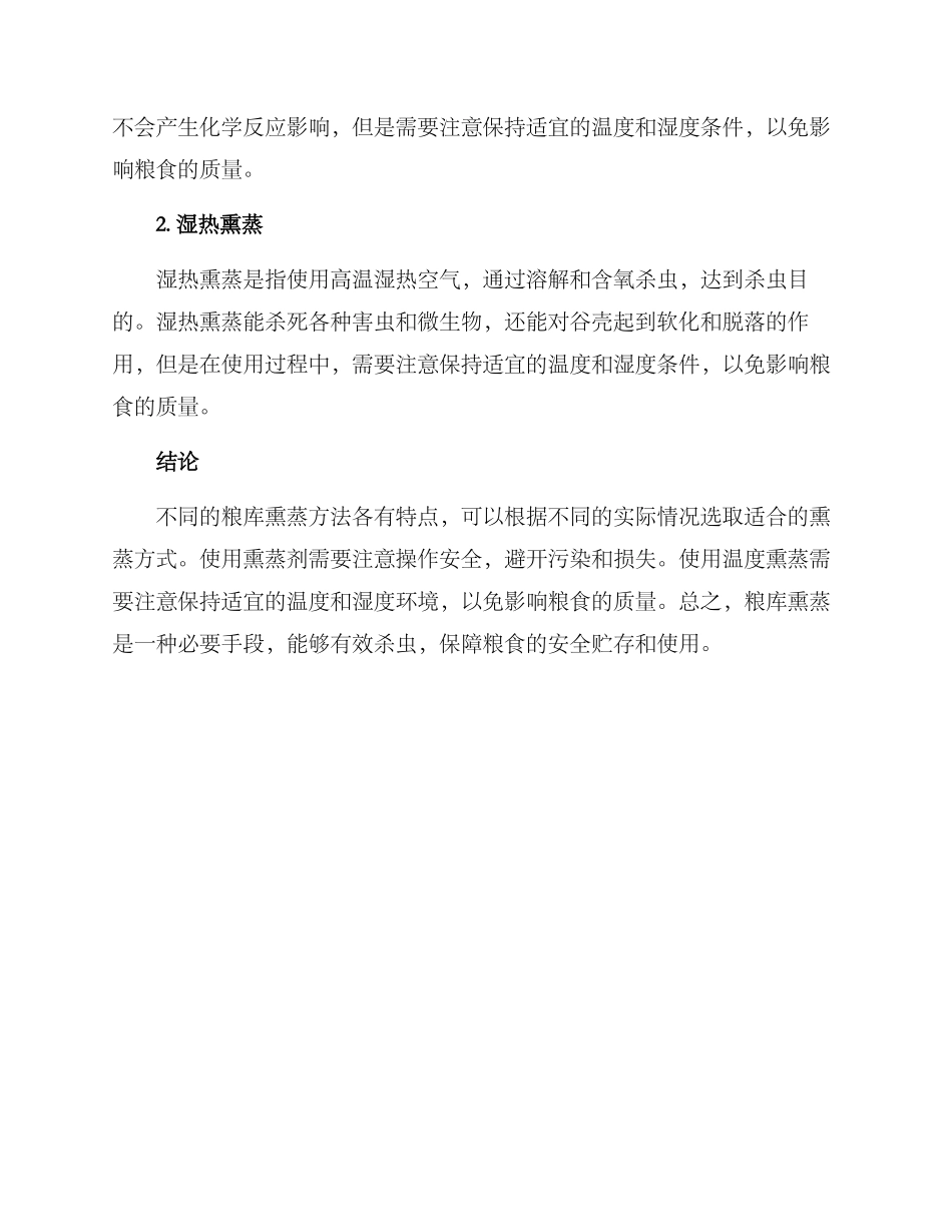 粮库熏蒸除虫方案_第3页