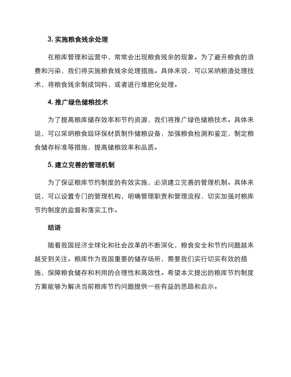 粮库节约制度方案_第2页