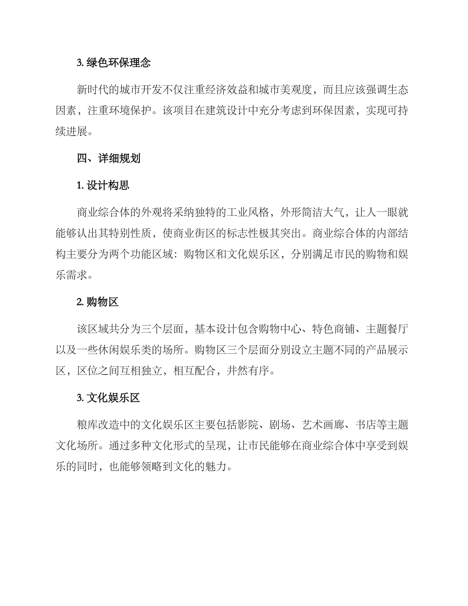 粮库改造策划方案_第2页