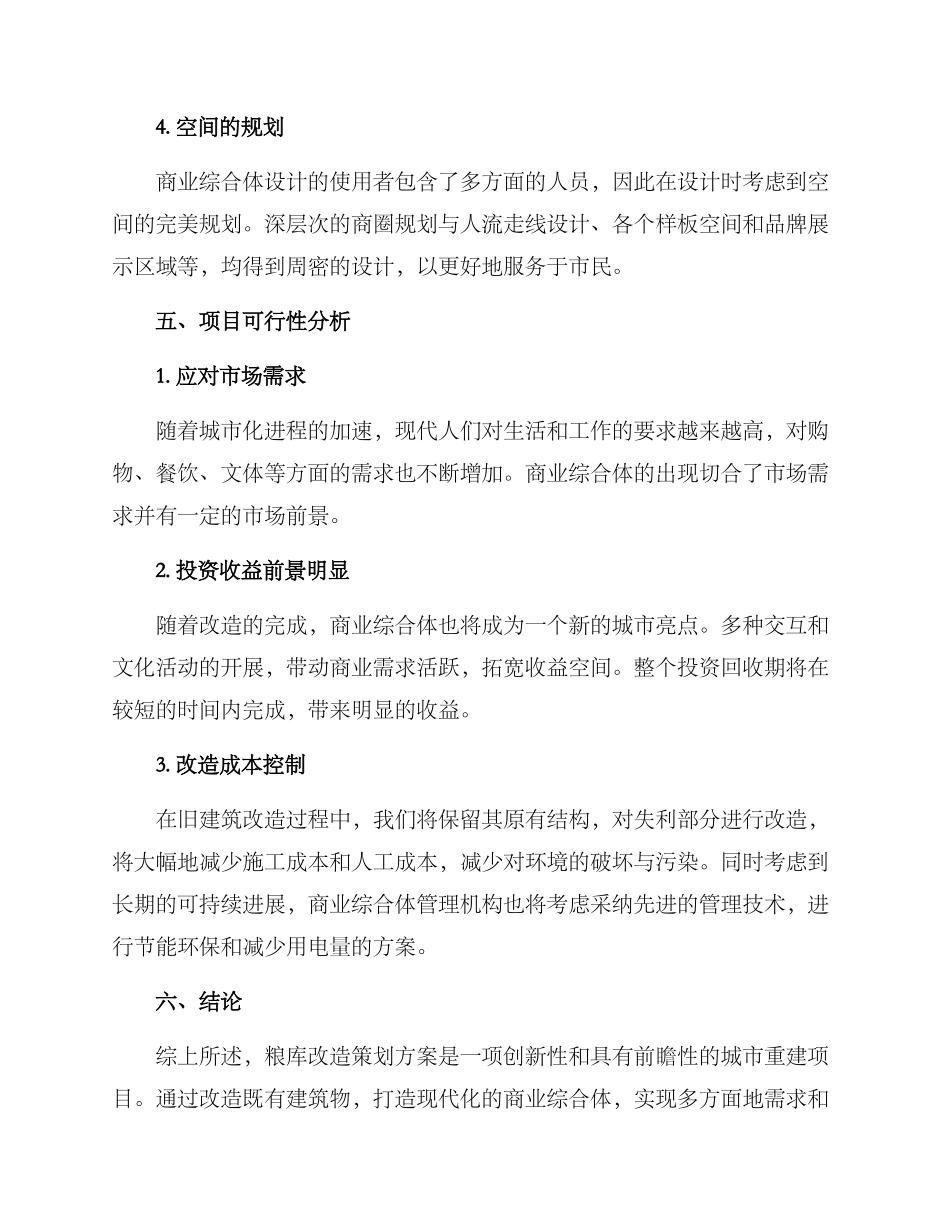 粮库改造策划方案_第3页