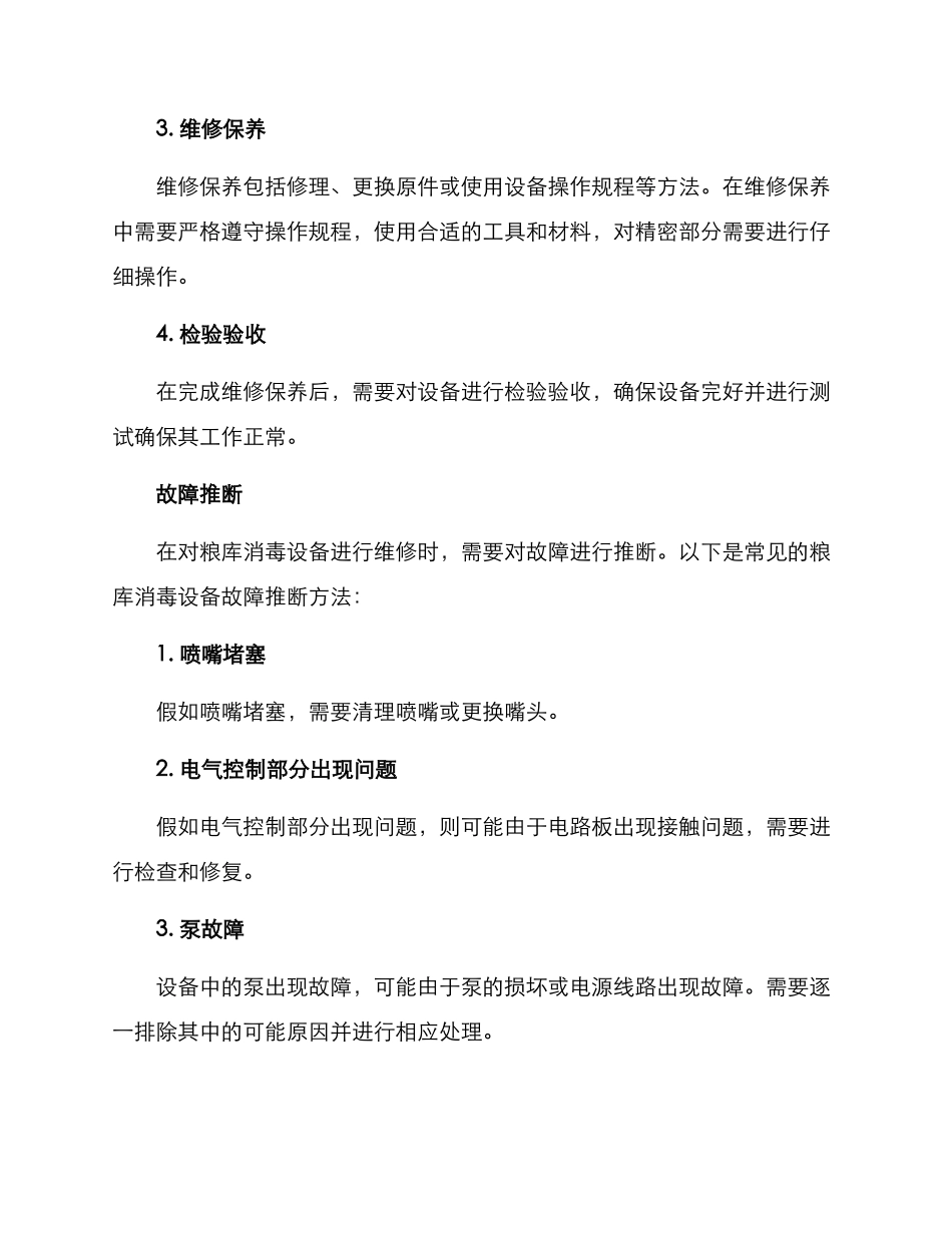 粮库消毒设备维修方案_第2页