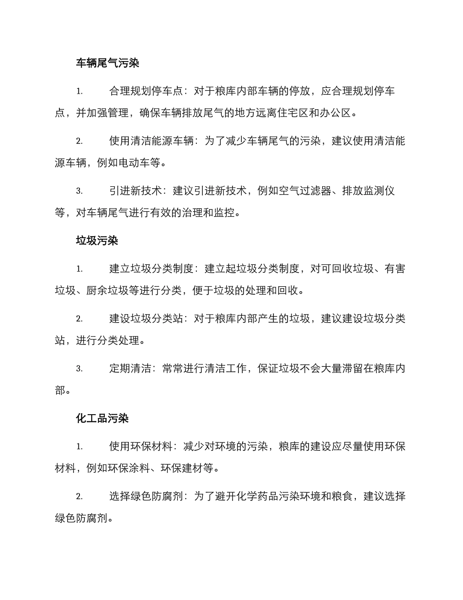 粮库污染整改方案_第2页