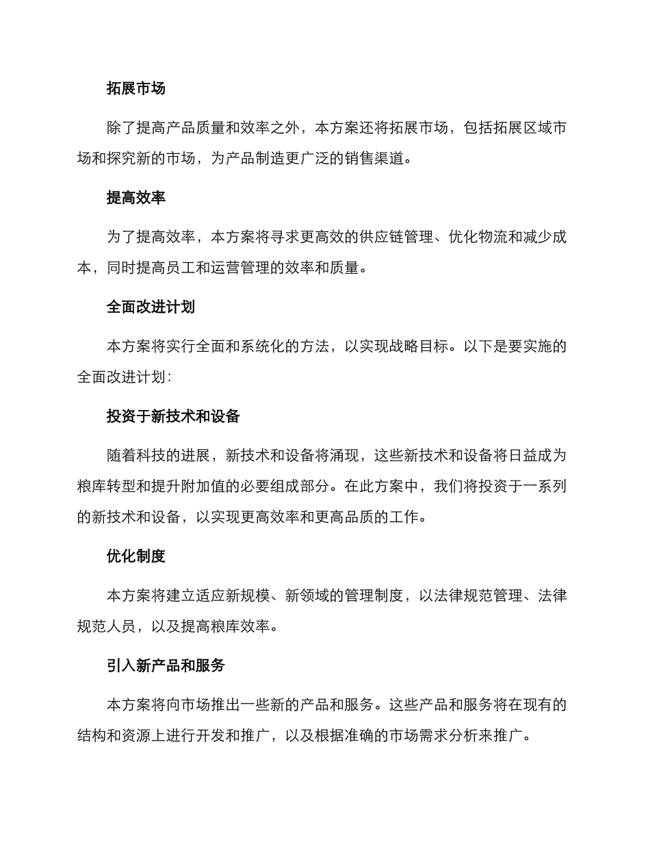 粮库转型项目方案_第2页