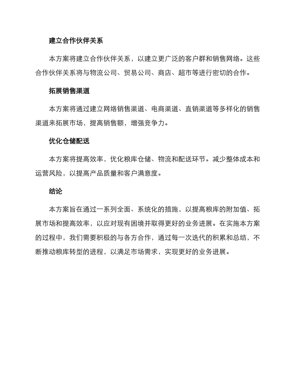 粮库转型项目方案_第3页