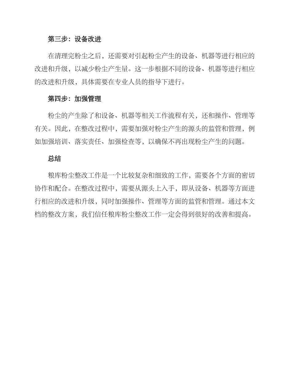 粮库粉尘整改方案_第2页