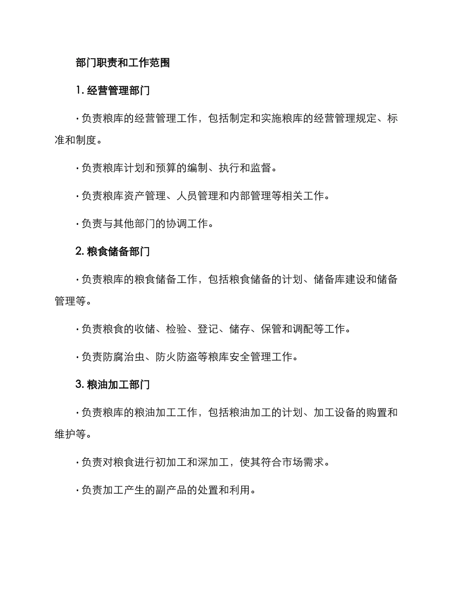 粮库部门划分方案_第2页