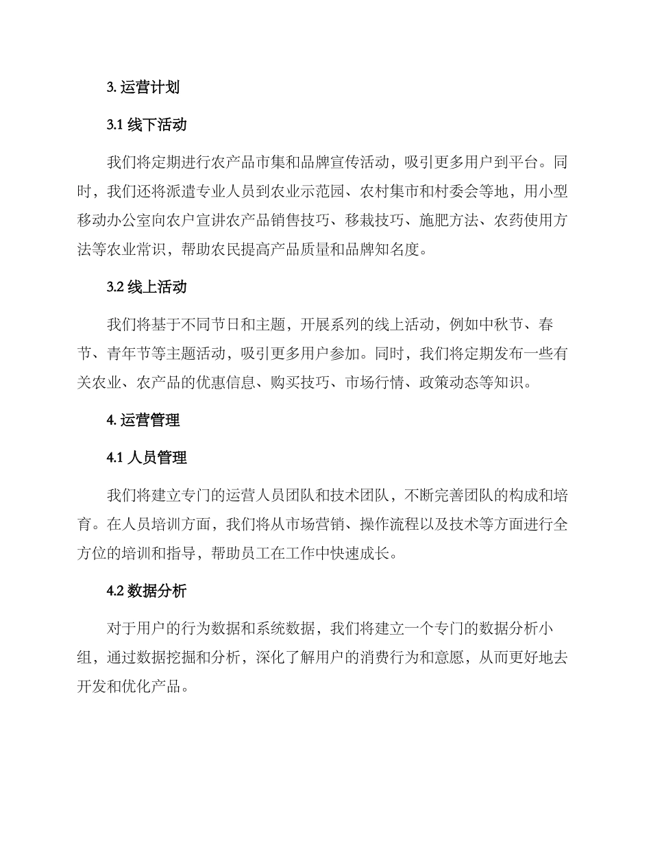 粮库项目运营方案_第2页