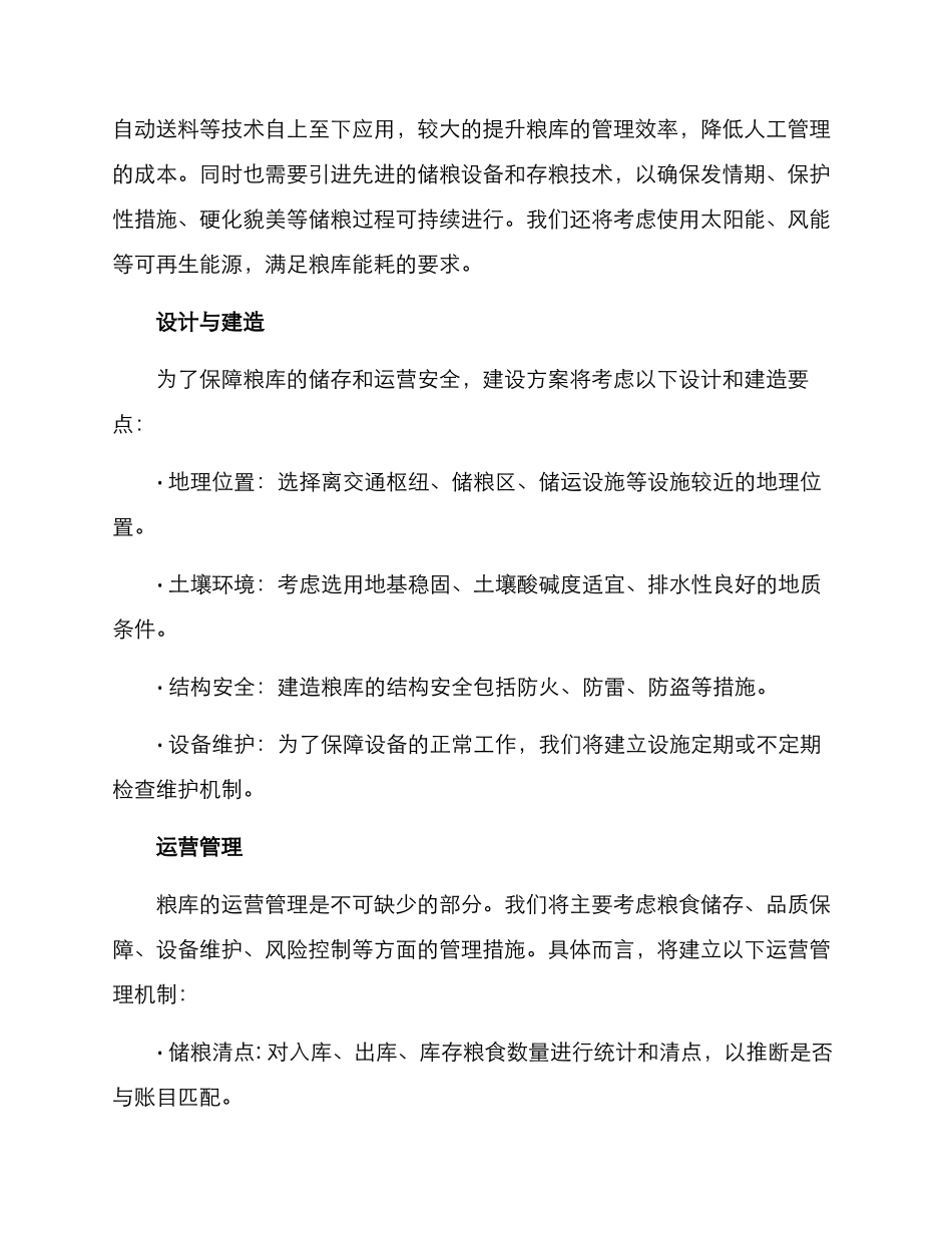 粮库项目建设方案_第2页