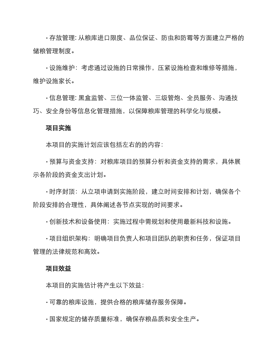 粮库项目建设方案_第3页