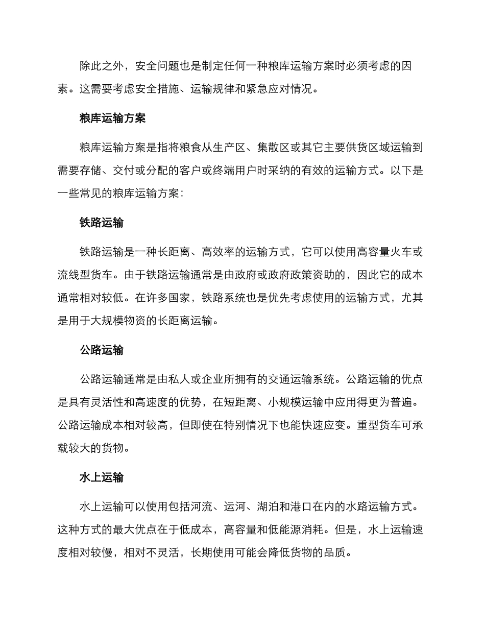 粮库运输方案_第2页