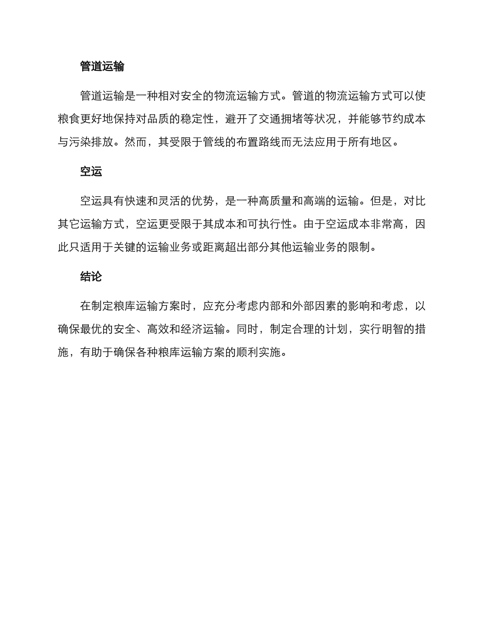 粮库运输方案_第3页