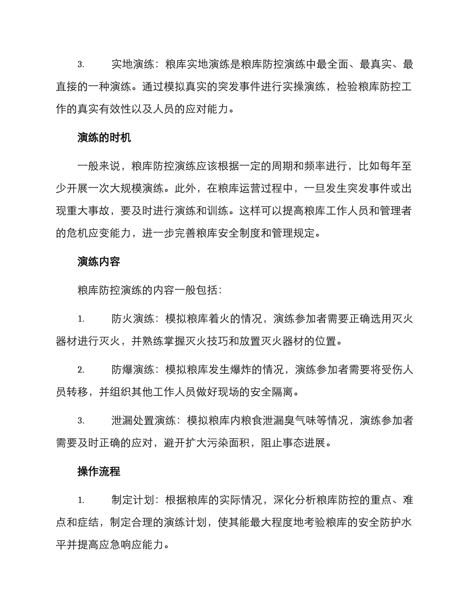 粮库防控演练方案_第2页