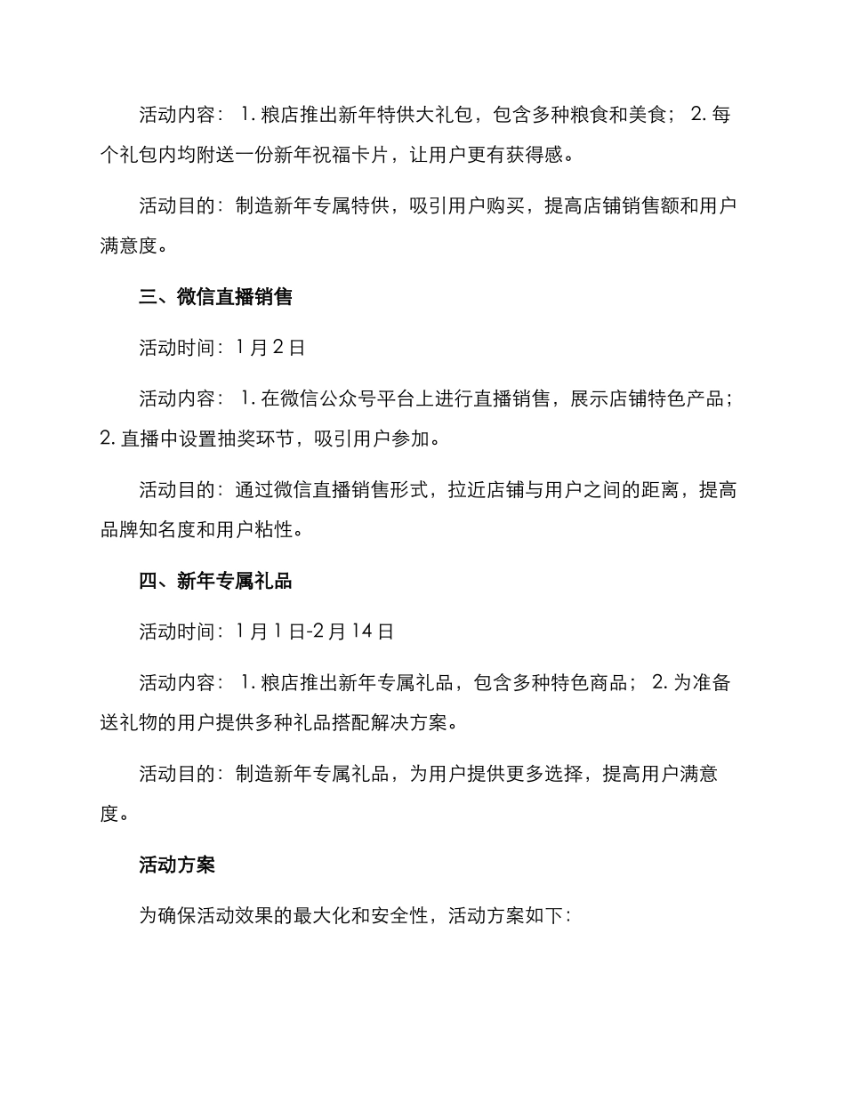 粮店新年策划方案_第2页