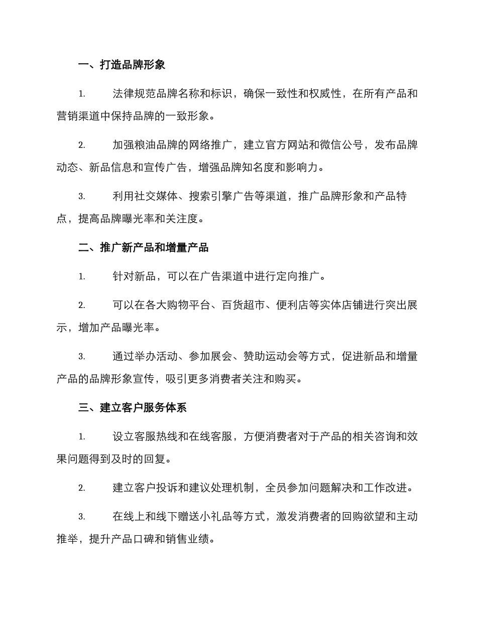 粮油产品宣传策划方案_第2页