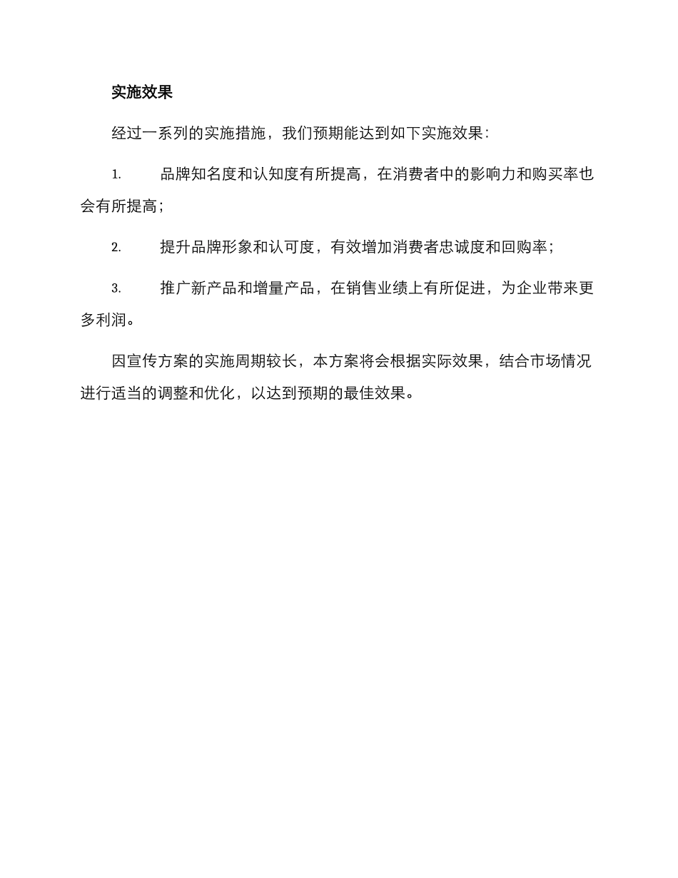 粮油产品宣传策划方案_第3页