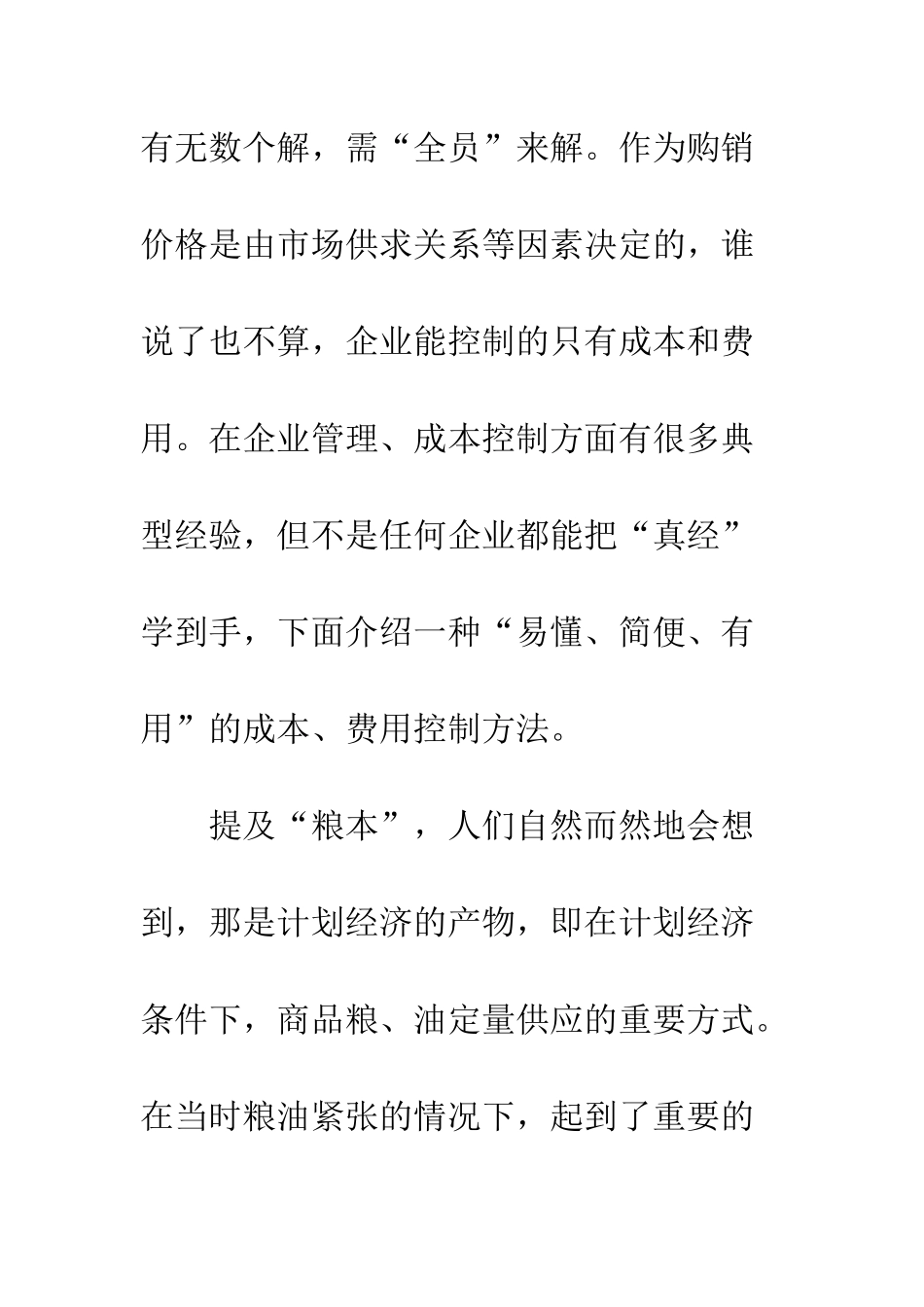 粮本式管理方法_第2页