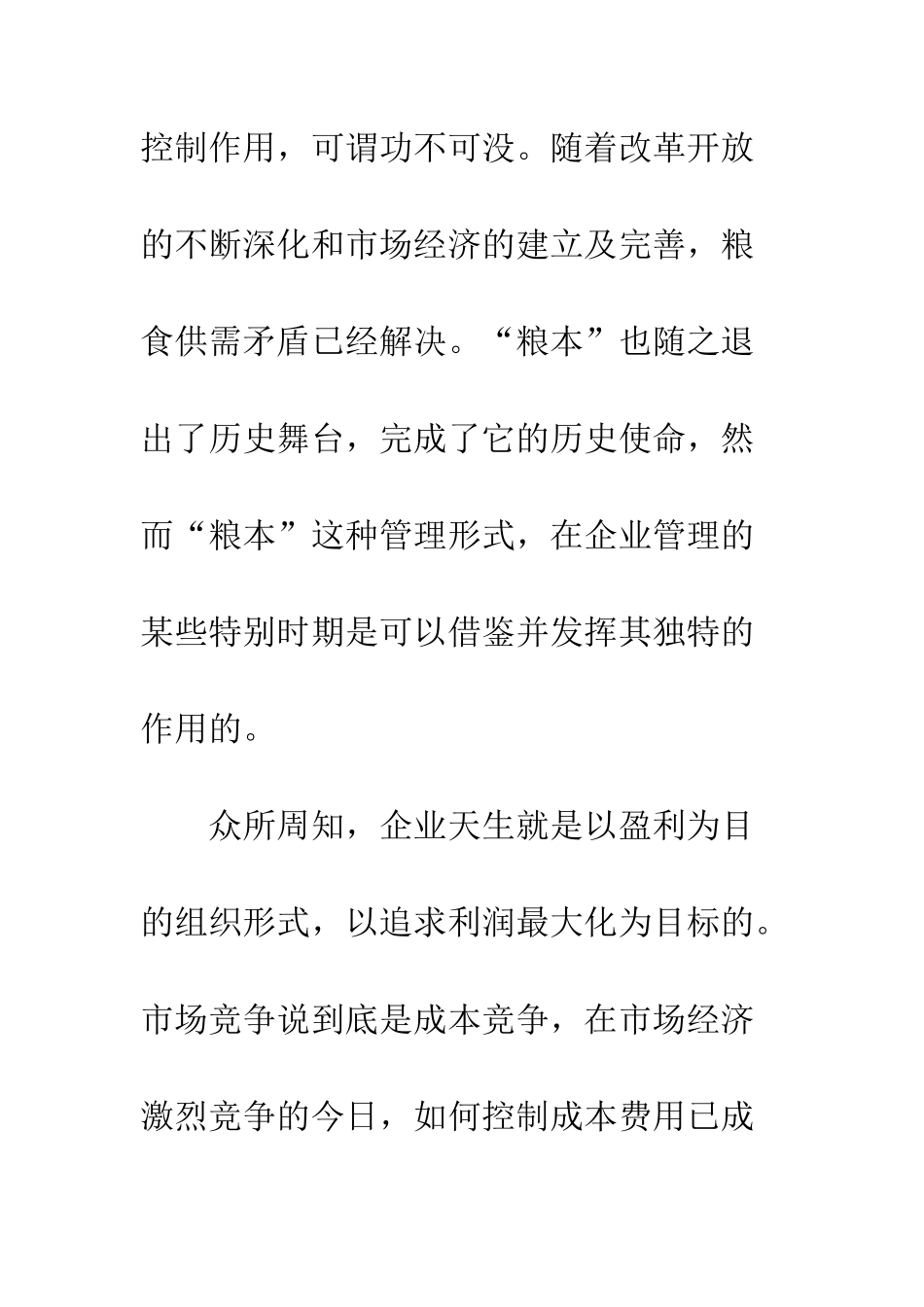 粮本式管理方法_第3页