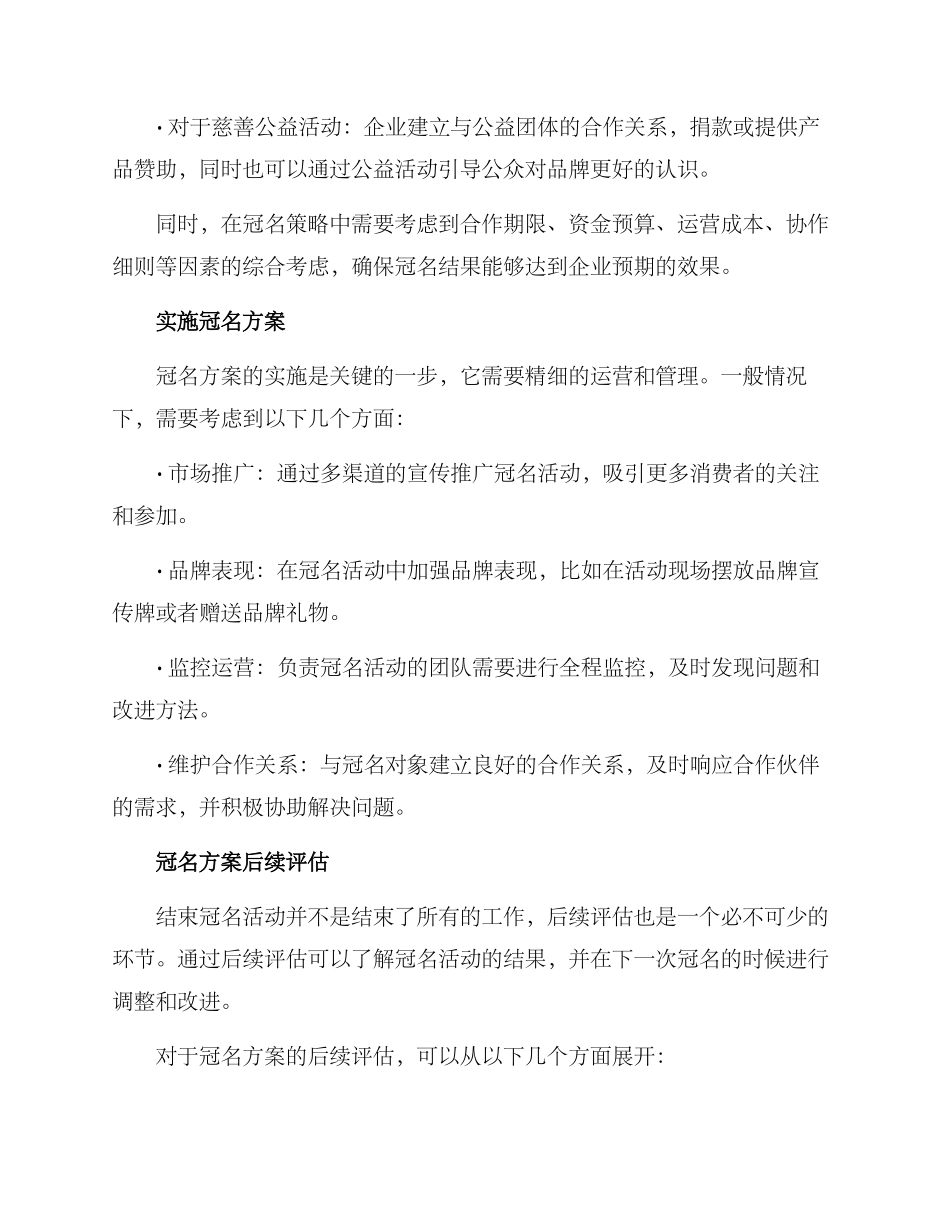 粮油企业冠名方案_第2页