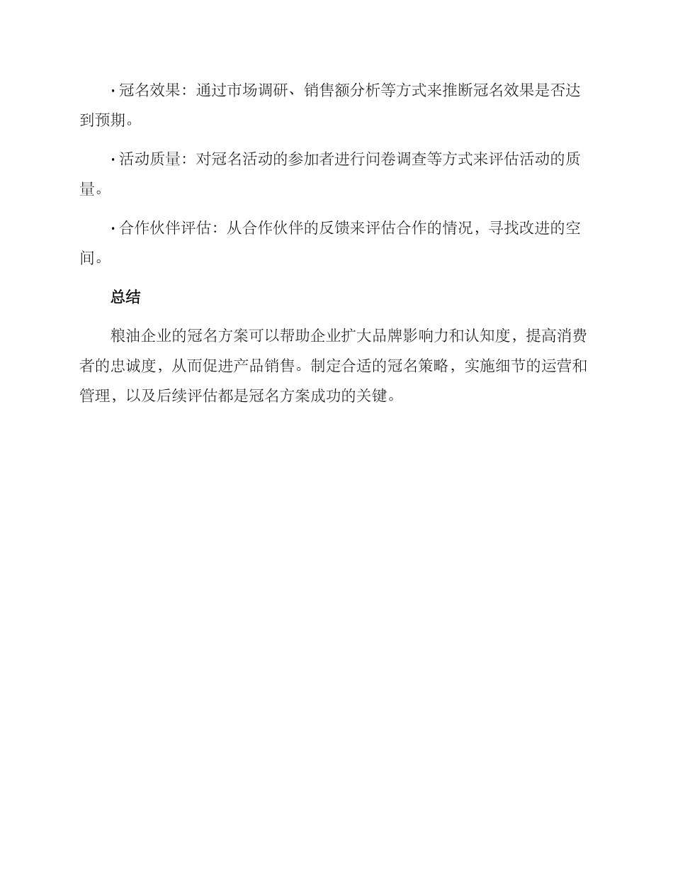 粮油企业冠名方案_第3页