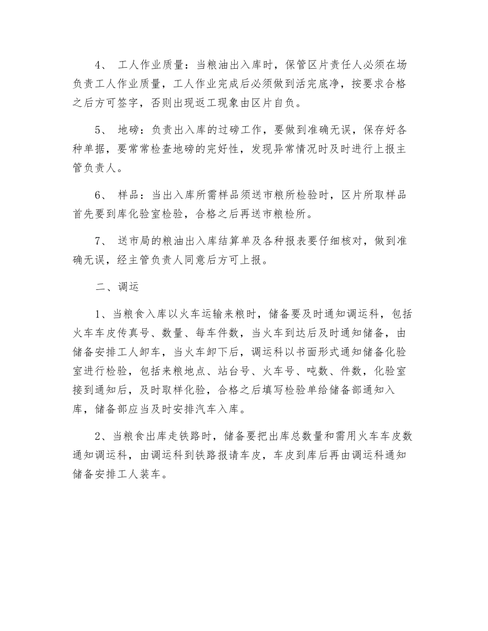 粮油出入库管理制度_第2页