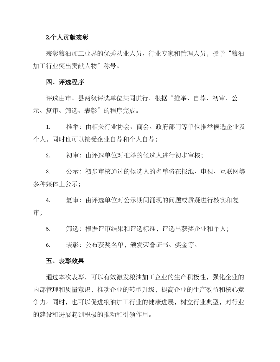 粮油加工企业表彰方案_第2页