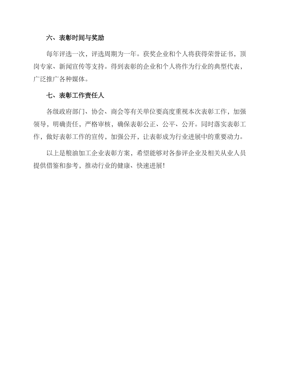 粮油加工企业表彰方案_第3页