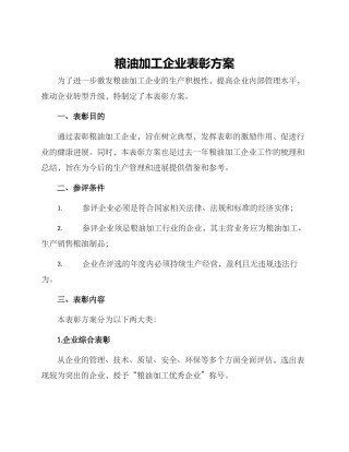 粮油加工企业表彰方案
