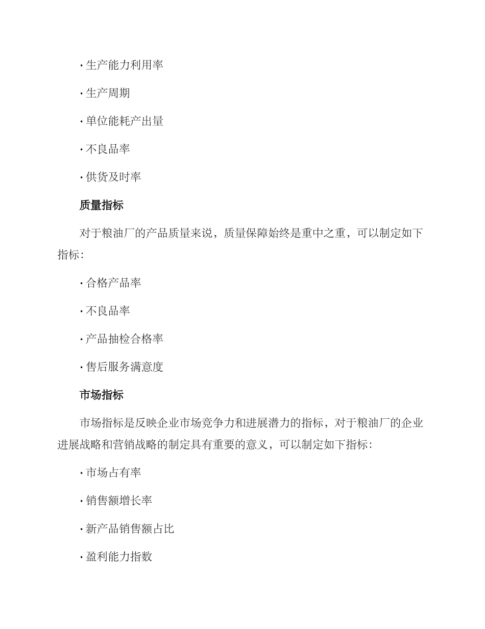 粮油厂绩效方案_第2页