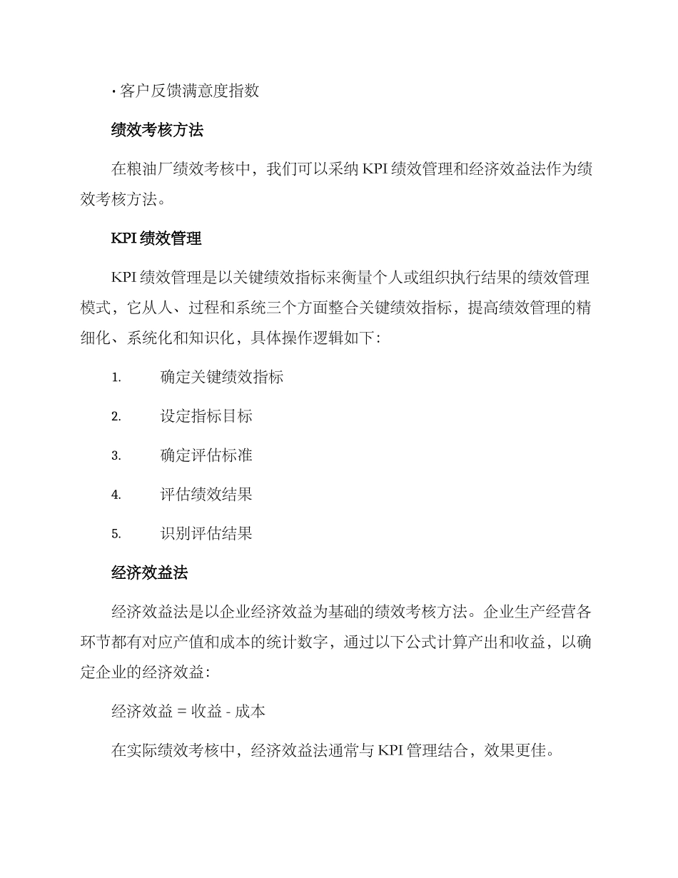 粮油厂绩效方案_第3页