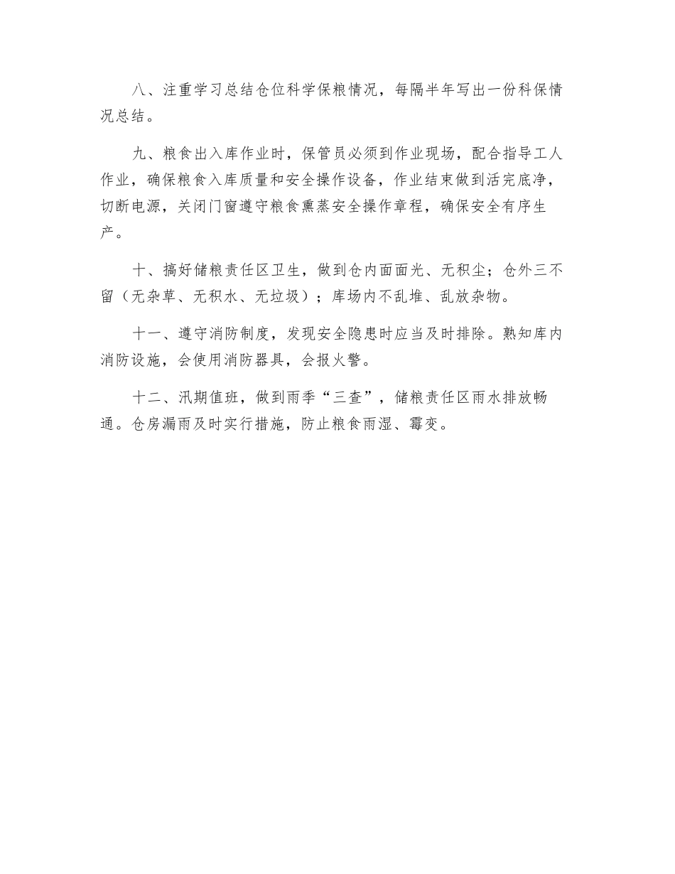 粮油保管员责任制_第2页