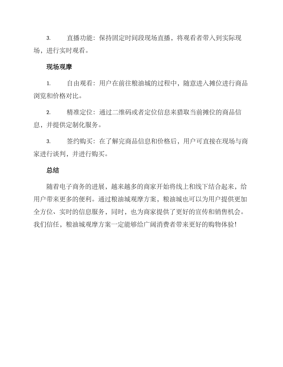 粮油城观摩方案_第2页