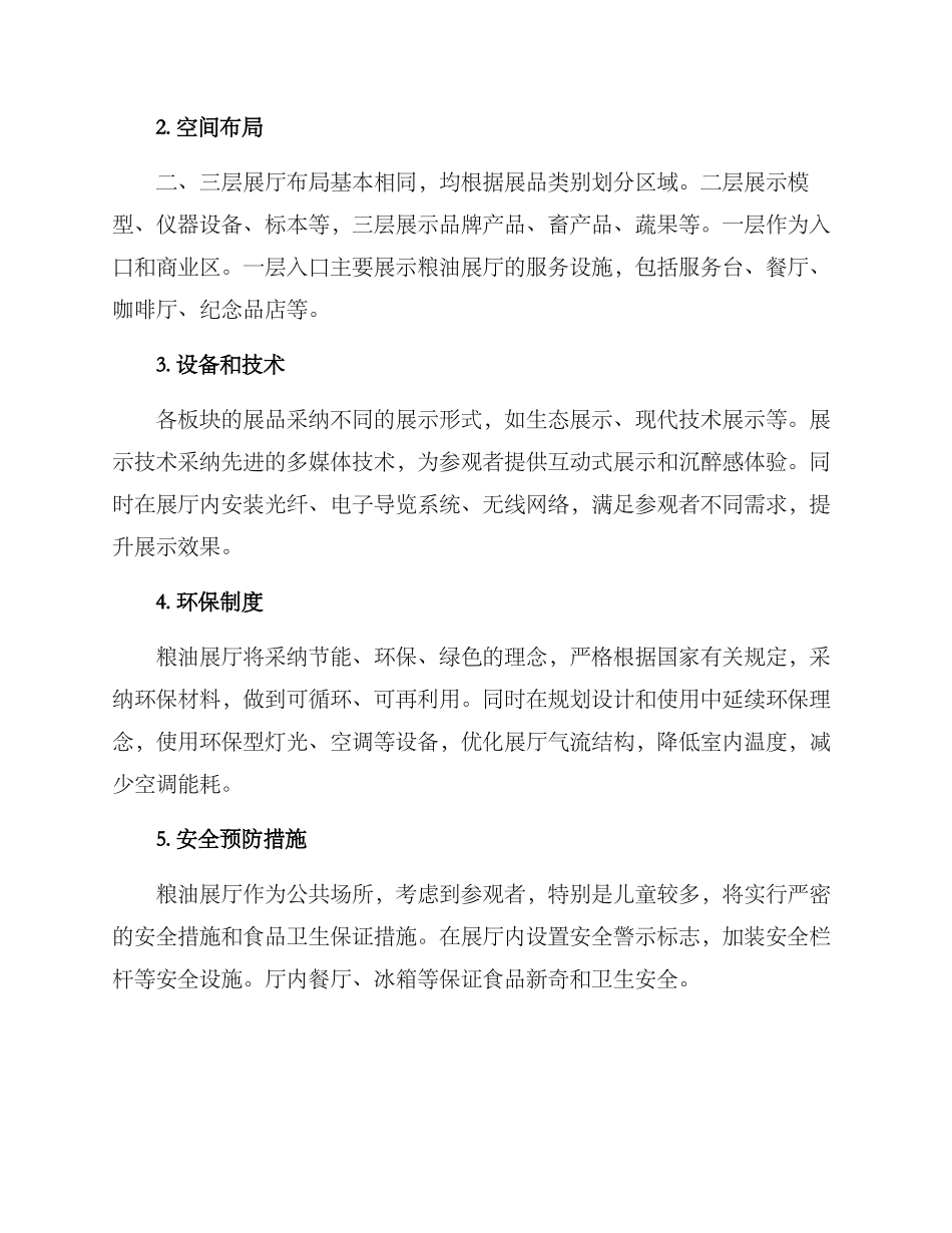 粮油展厅规划方案_第2页