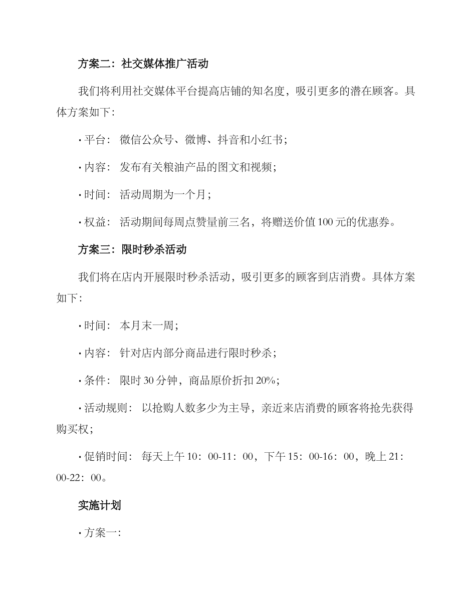 粮油店宣传活动方案_第2页