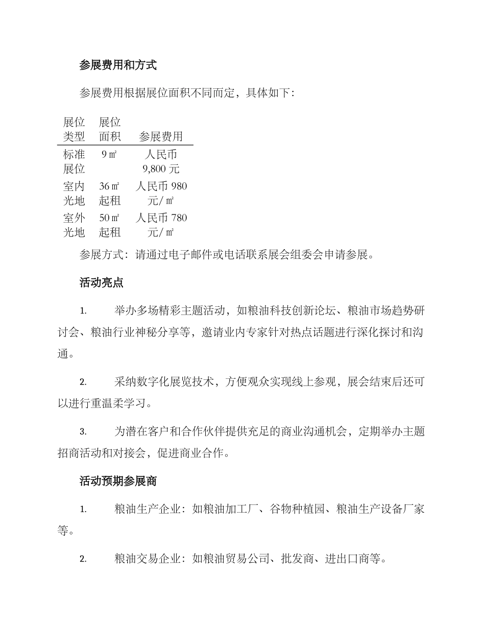 粮油展会策划方案_第2页