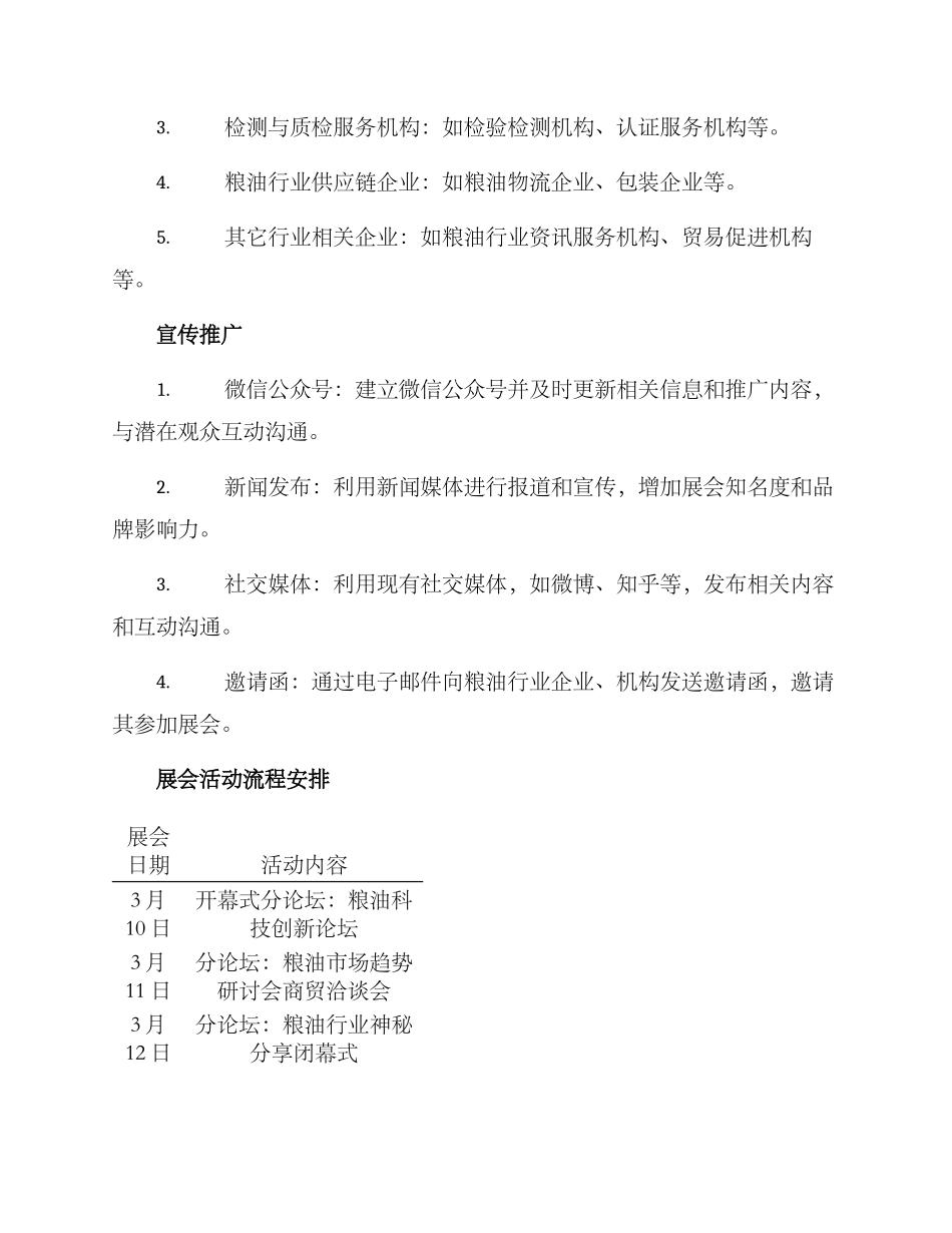 粮油展会策划方案_第3页