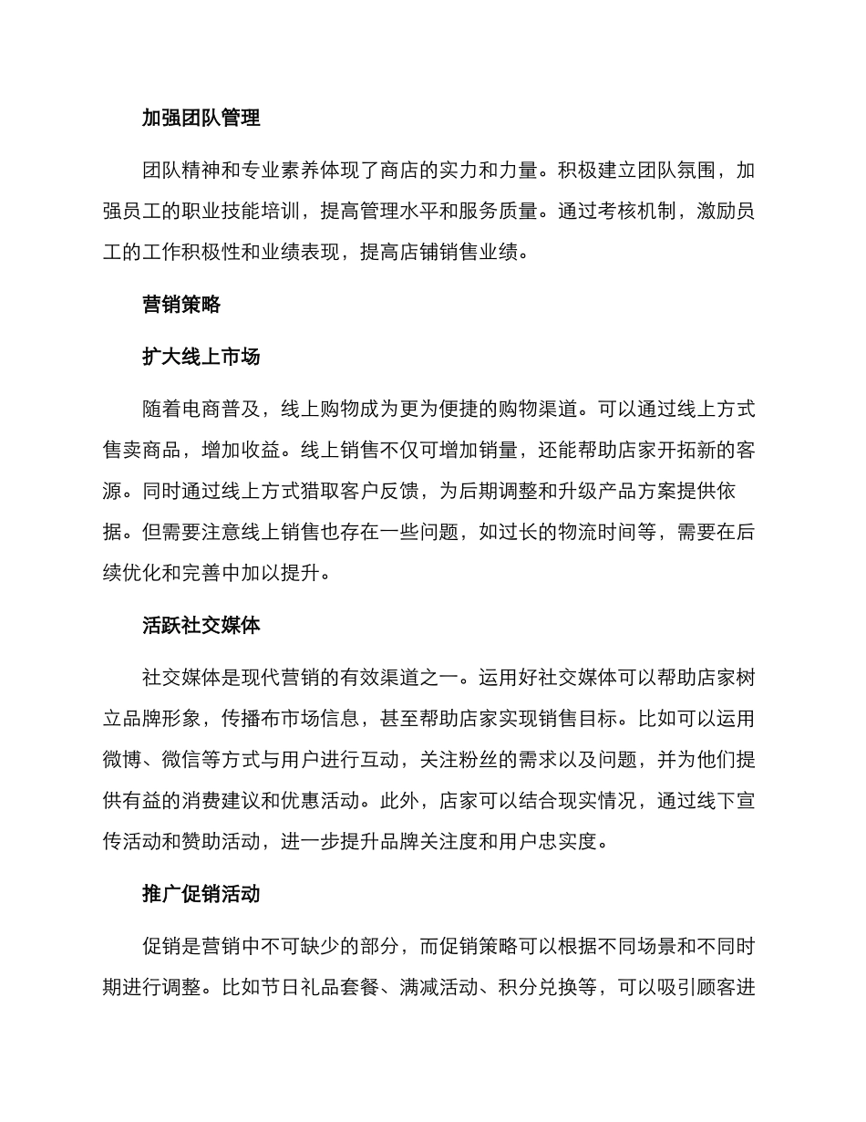 粮油店营销管理方案_第2页